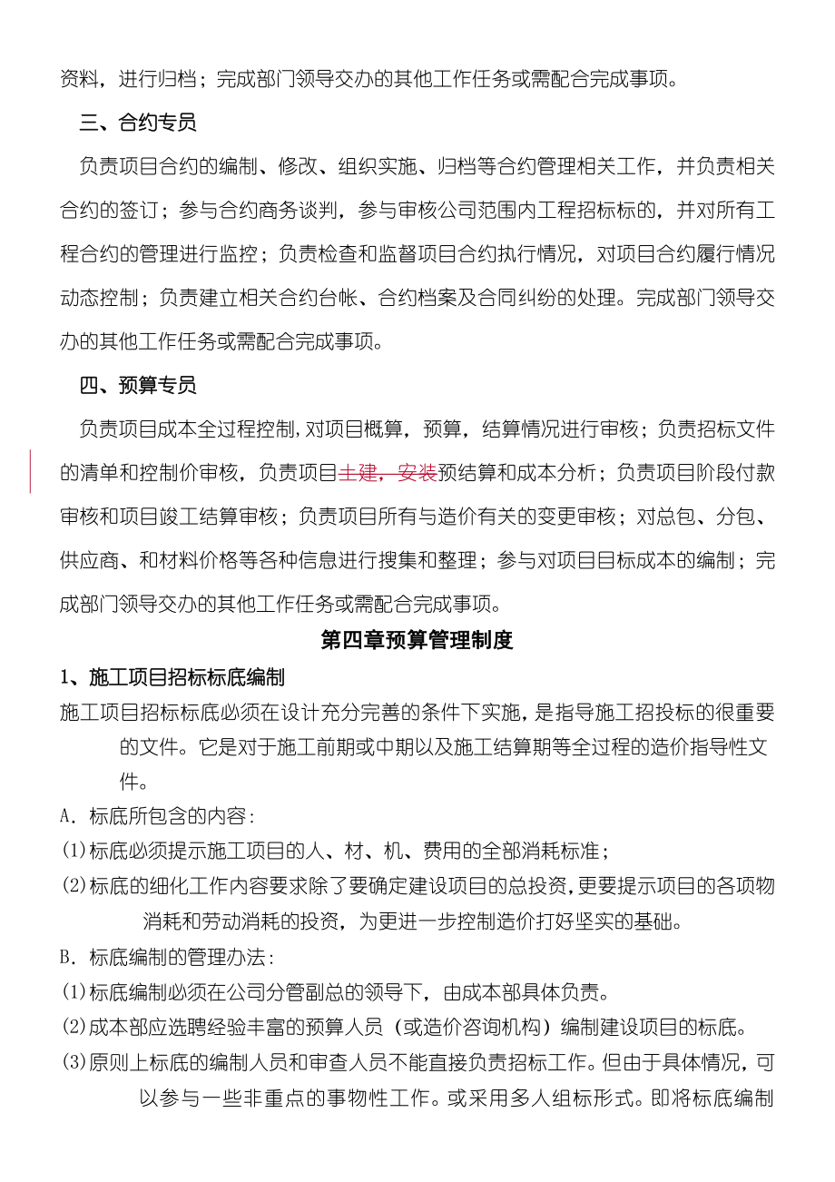 成本部管理制度守则汇总.doc_第2页