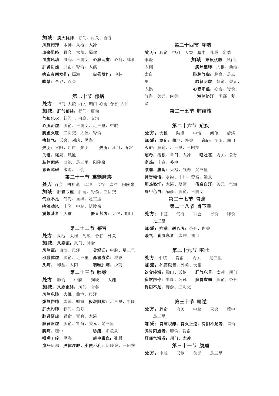 针灸治疗学精华.doc_第3页