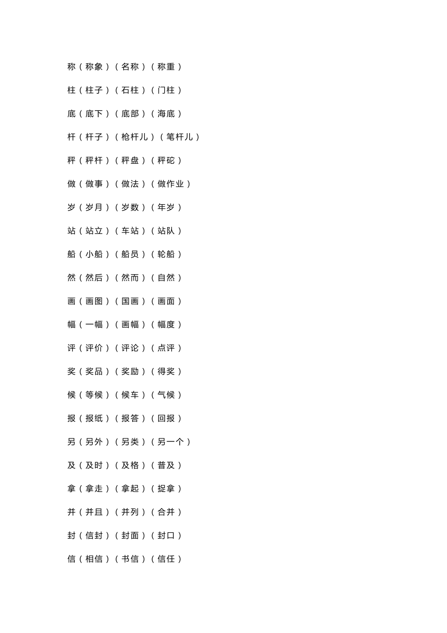 部编版二年级语文上册第三单元知识点+同步练习2020年.docx_第3页