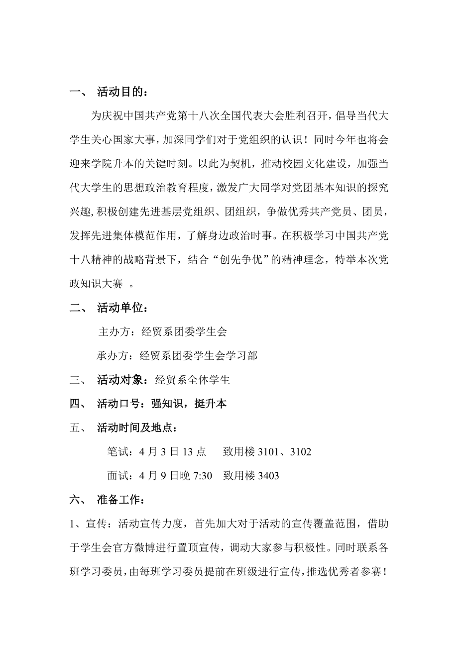 党政知识竞赛策划书.doc_第2页