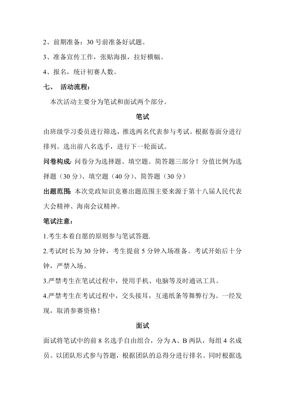 党政知识竞赛策划书.doc_第3页