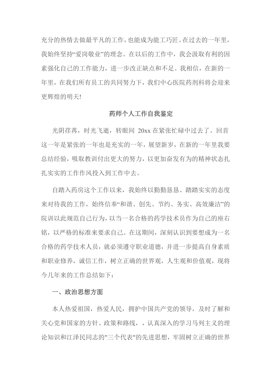 药师个人工作自我鉴定.doc_第2页