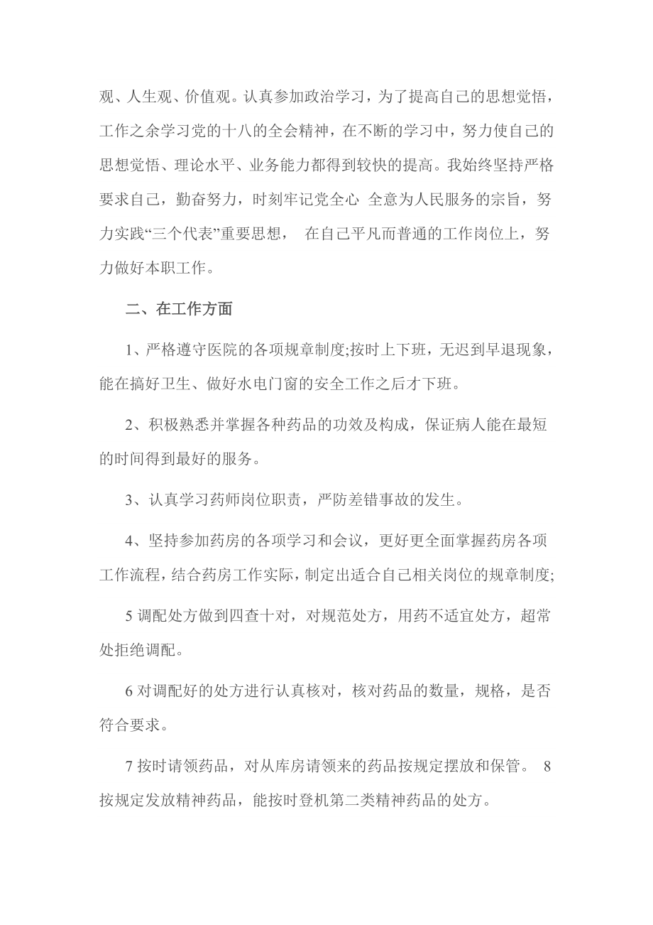 药师个人工作自我鉴定.doc_第3页