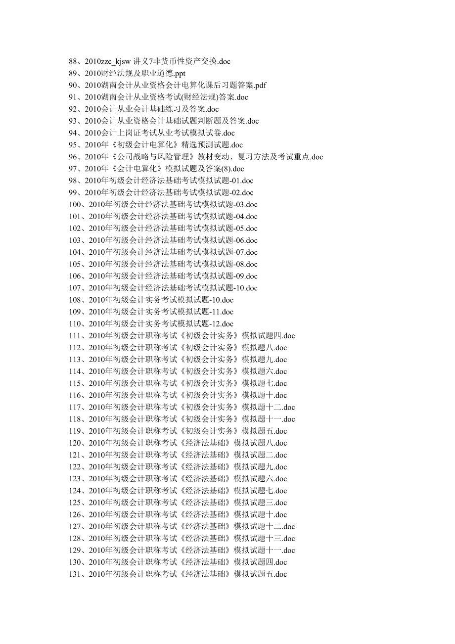 财会考试资料.doc_第3页