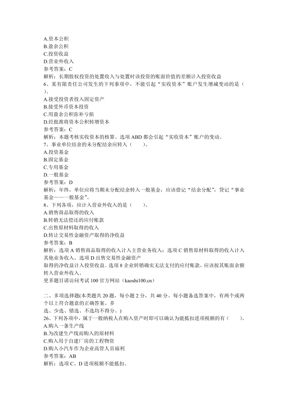 初级会计职称考试初级会计实务考前冲刺试卷 5.doc_第2页