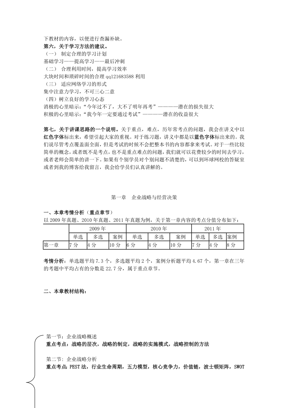 中级经济师工商专业知识与实务串讲和模考.doc_第2页