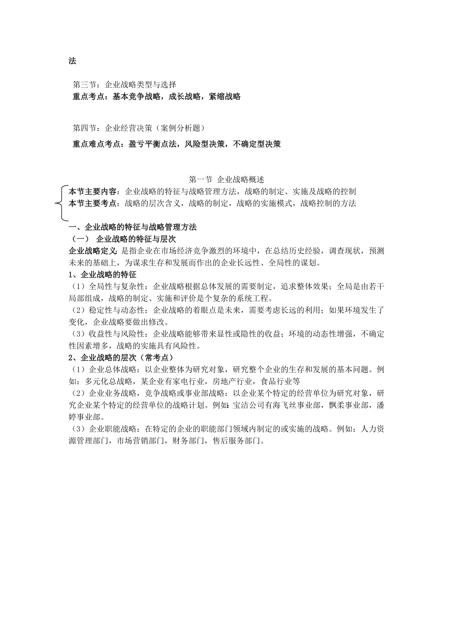 中级经济师工商专业知识与实务串讲和模考.doc_第3页