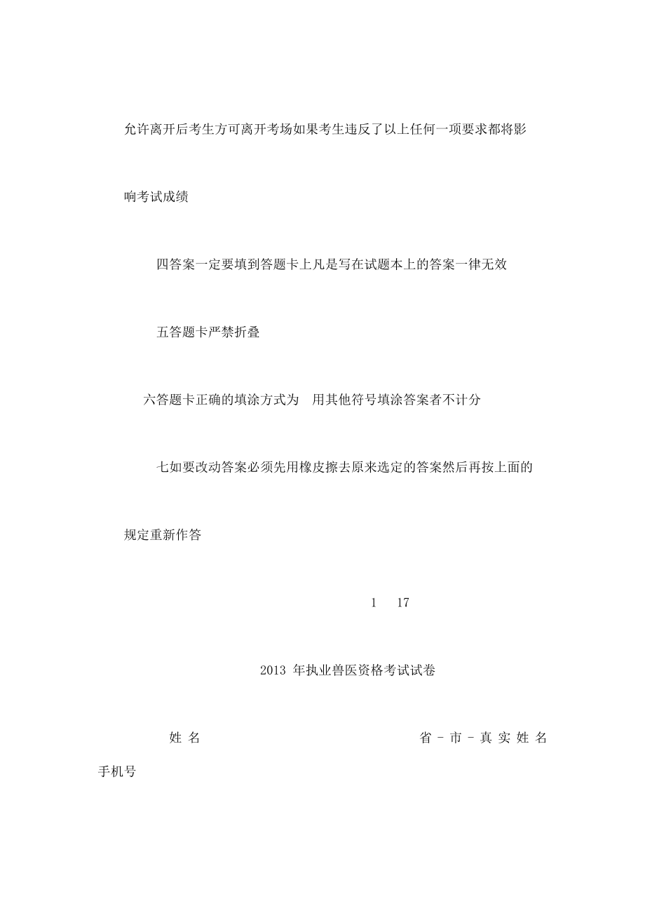 全国执业兽医资格考试全真模拟试题临床科目(共享)（可编辑）.doc_第2页