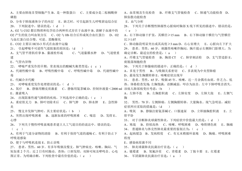 内科三基题库(附答案 适合打印版).doc_第3页