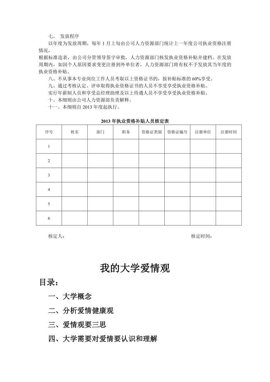 公司职称、执业津贴实施细则.doc_第3页