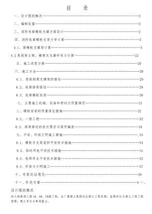 消防连廊悬挑模板支架施工组织方案.doc