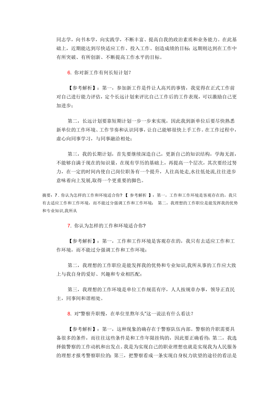 招警考试面试试题及解析之一.doc_第3页