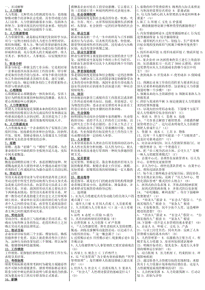 最新电大【人力资源管理】期末考试答案小抄（完整版）.doc