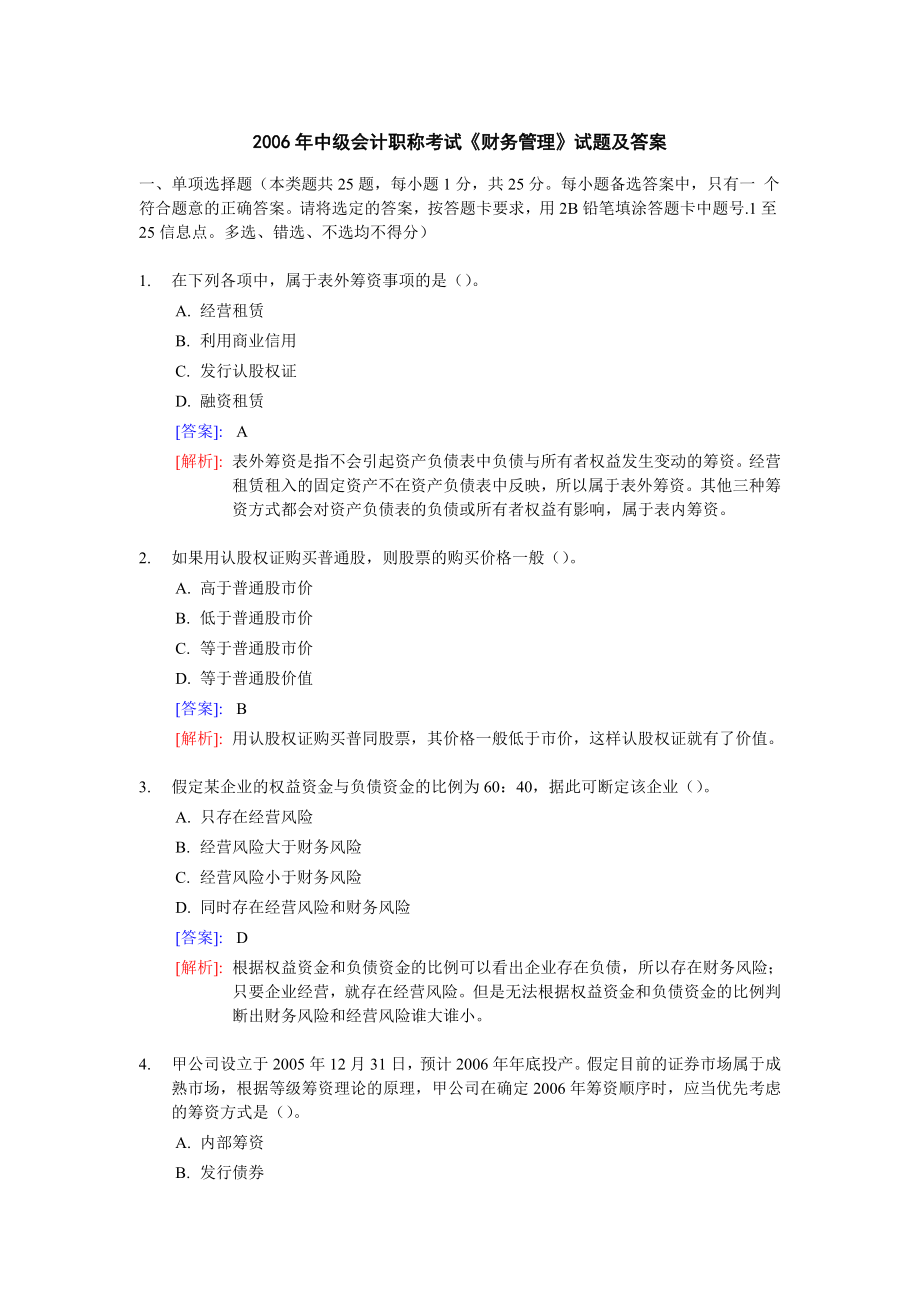 中级会计职称考试《财务管理》试题及答案.doc_第1页