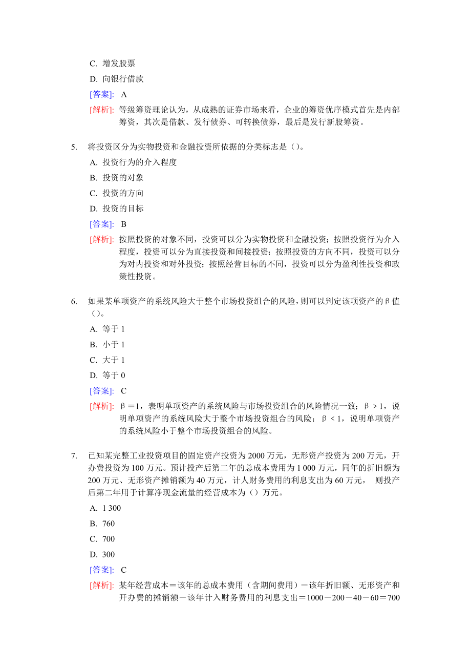 中级会计职称考试《财务管理》试题及答案.doc_第2页