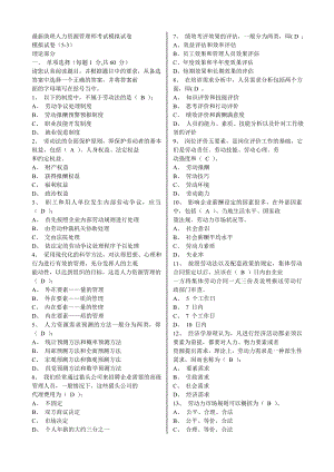 最新助理人力资源管理师考试模拟试卷(106页)1.doc