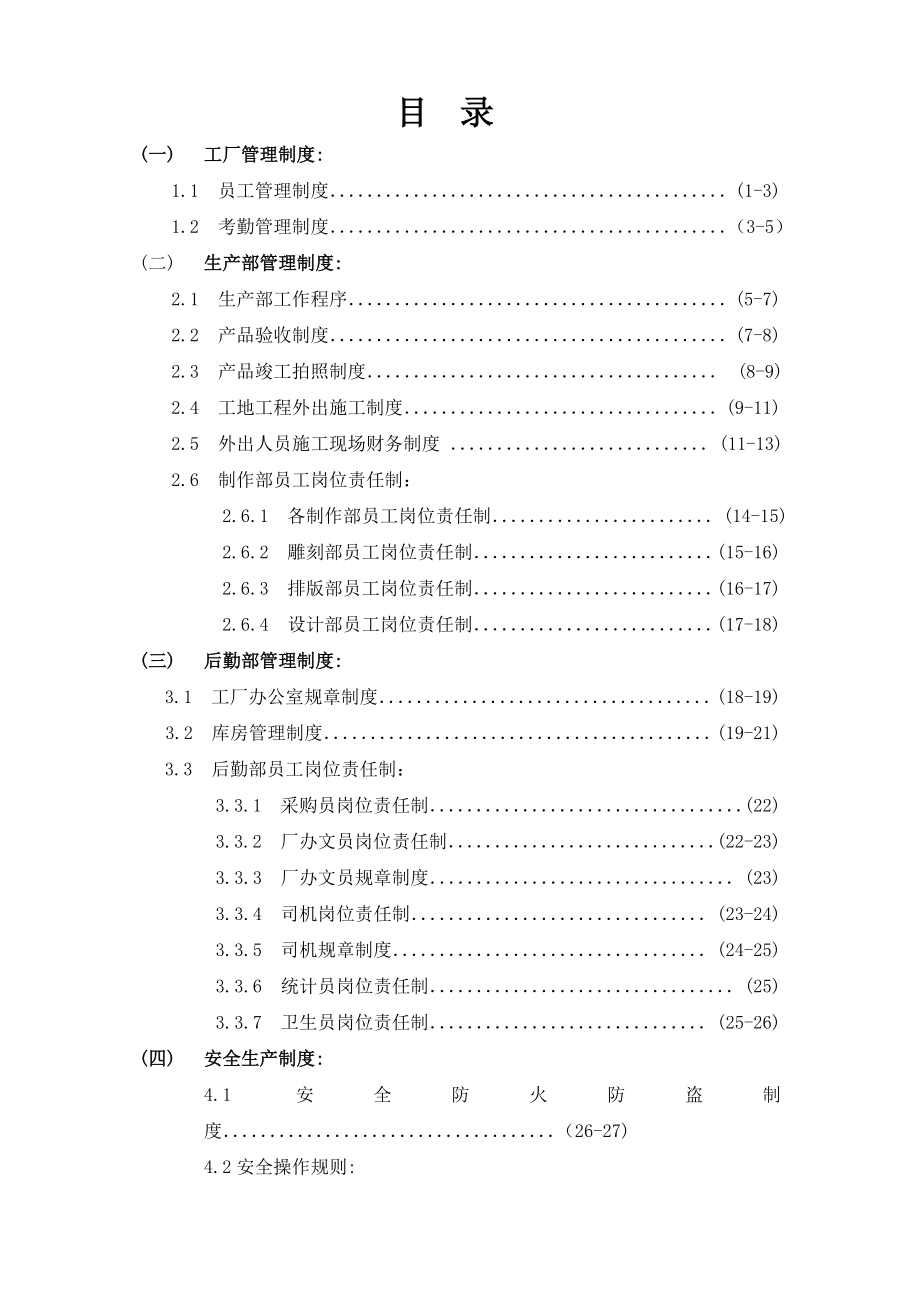 生产制造类公司管理制度大全.doc_第2页