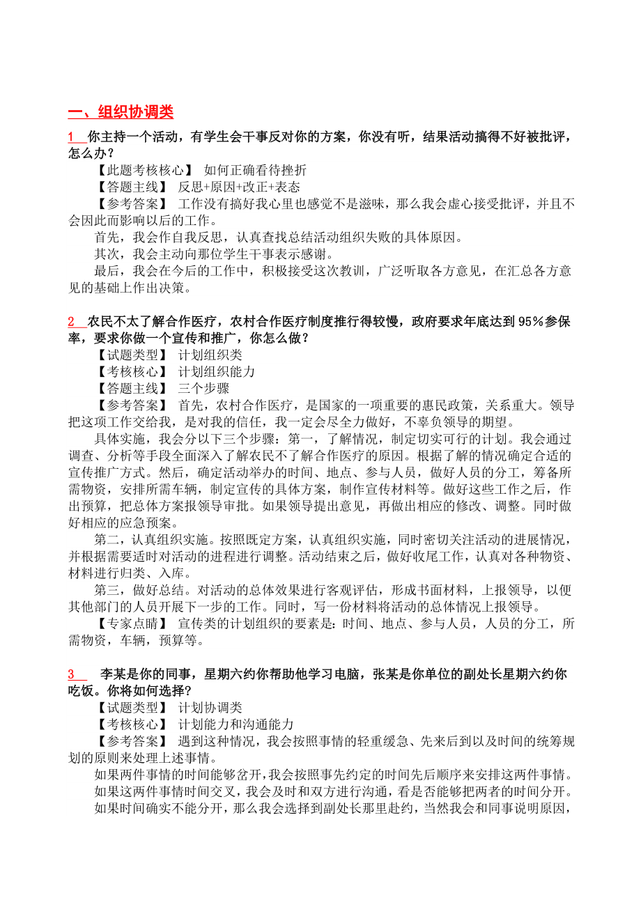 国考面试训练题.doc_第1页