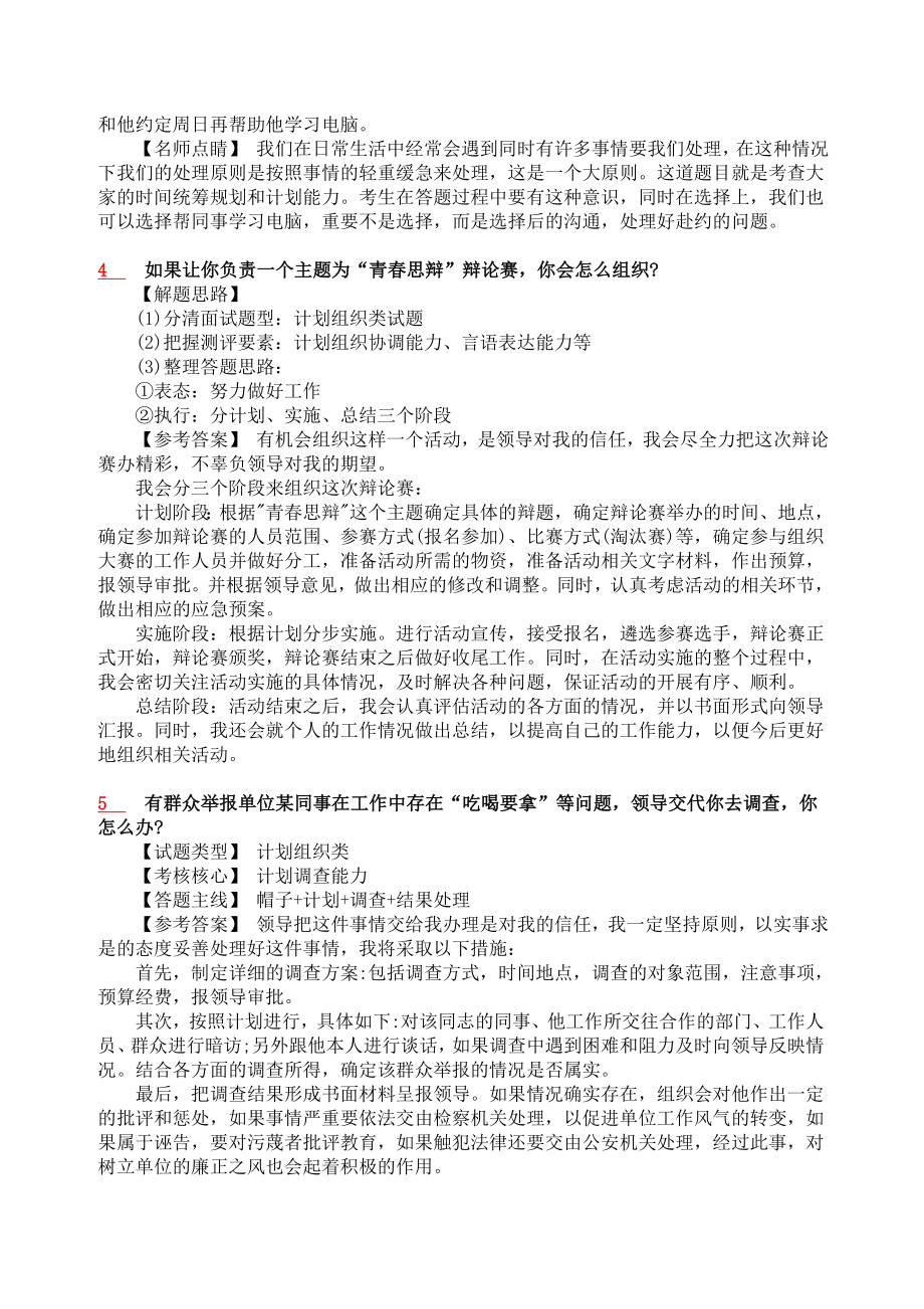 国考面试训练题.doc_第2页