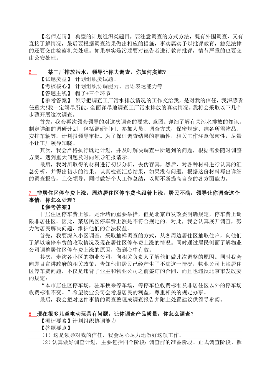 国考面试训练题.doc_第3页