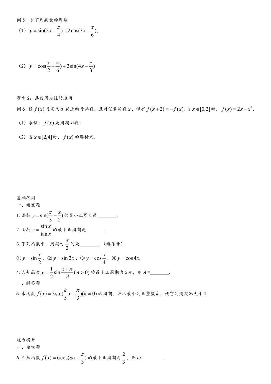苏教版必修四三角函数的周期性练习题(无答案).doc_第3页