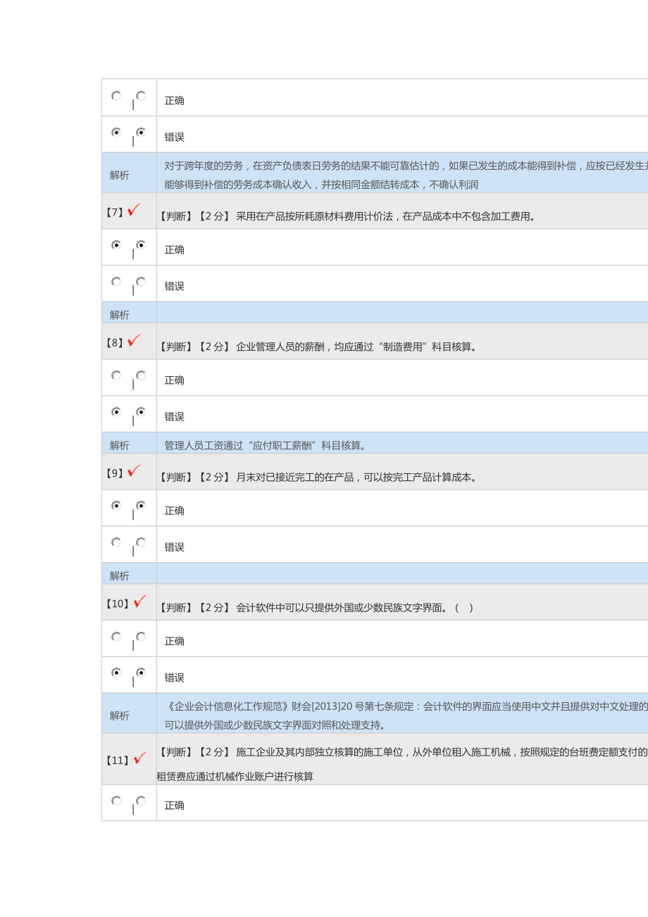 河北会计继续教育考试题(有答案).doc_第2页