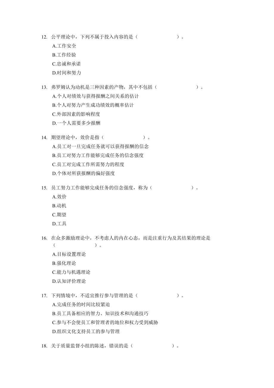 中级经济师人力资源模拟试题练习及答案.doc_第3页