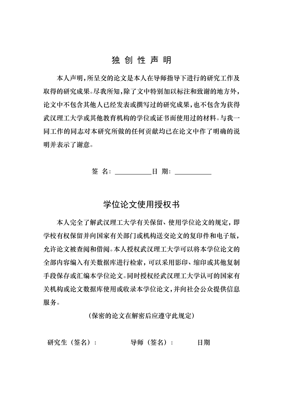 硕士学位论文基于CAN总线的车载信息系统的研究与设计.doc_第2页