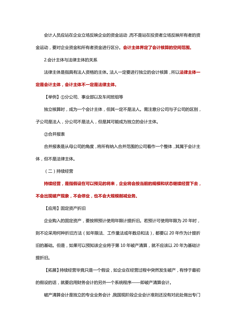 中级会计实务专题讲义120章Word版第1章总论.doc_第3页