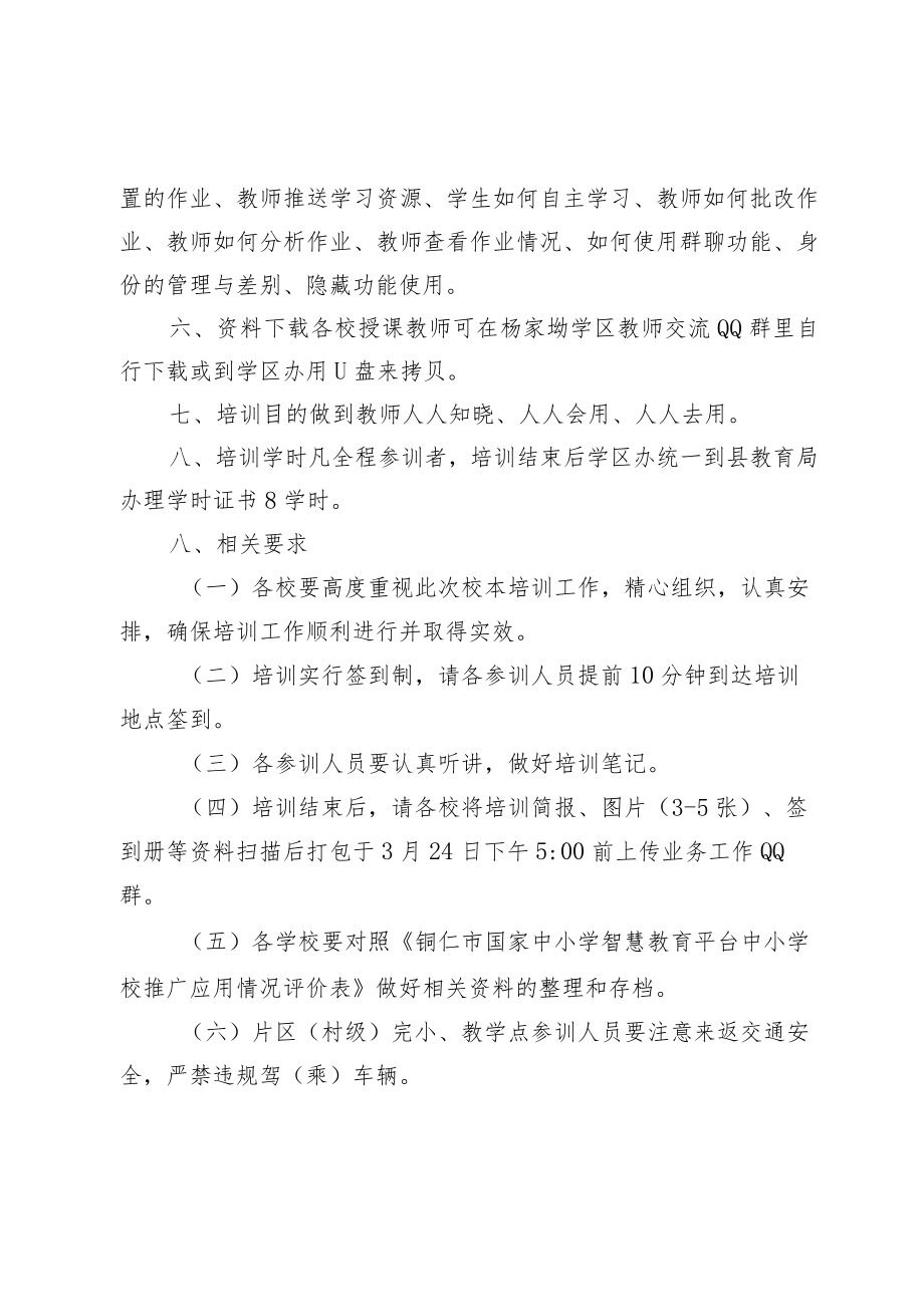 学区开展国家中小学智慧教育平台应用校本培训方案.docx_第2页