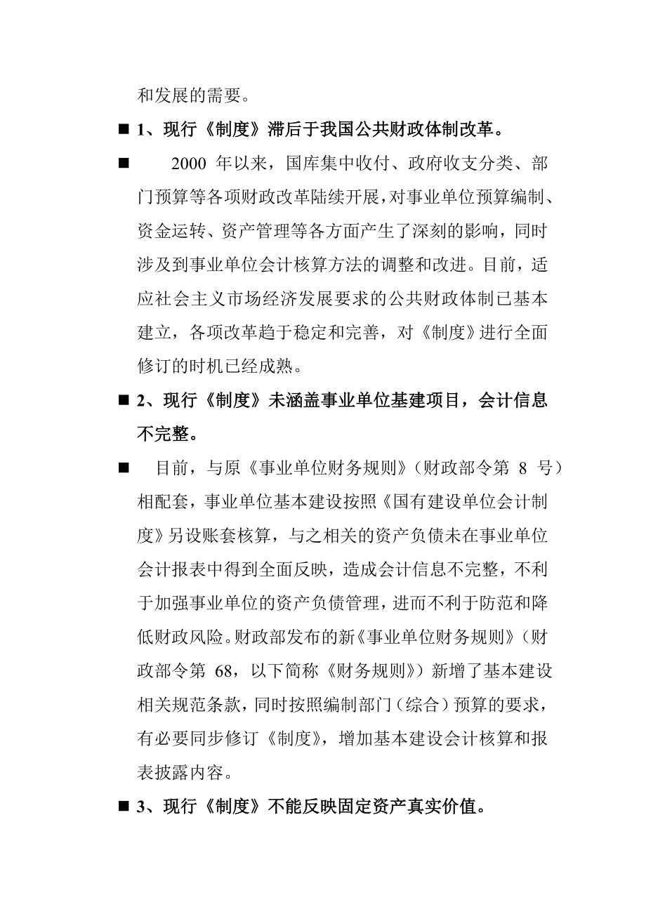 新事业单位会计制度讲解.doc_第2页