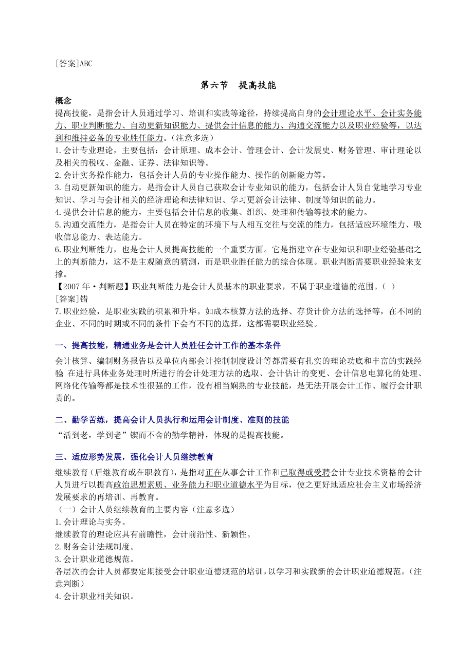 会计从业资格湖南会计从业资格学习笔记整理与历真题B .doc_第3页