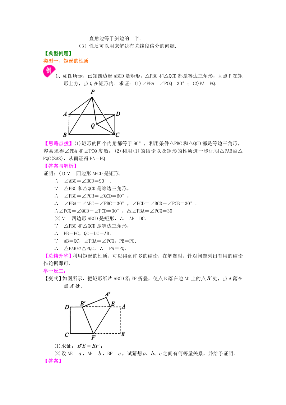 苏教版八年级下册数学矩形（提高）知识点整理及重点题型梳理.doc_第2页