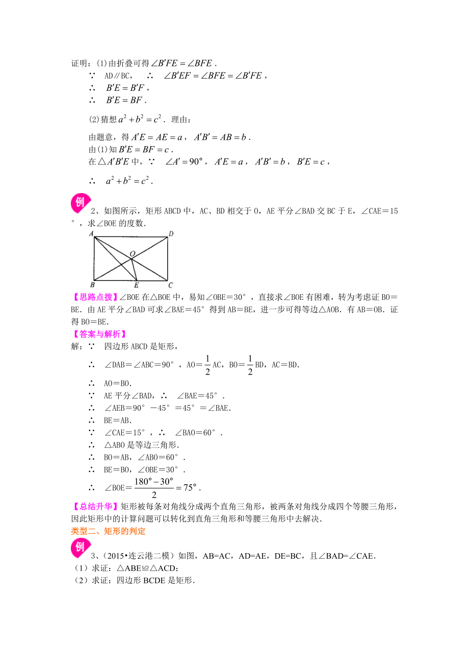 苏教版八年级下册数学矩形（提高）知识点整理及重点题型梳理.doc_第3页