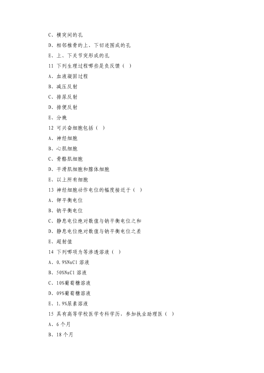 中医执业助理医师资格考试模拟试题 .doc_第3页