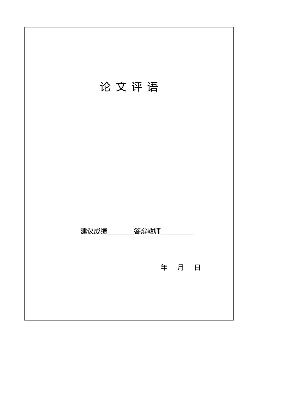 晋中职业技术学院会计电算化毕业论文：关于会计职业道德的探讨与研究.doc_第2页