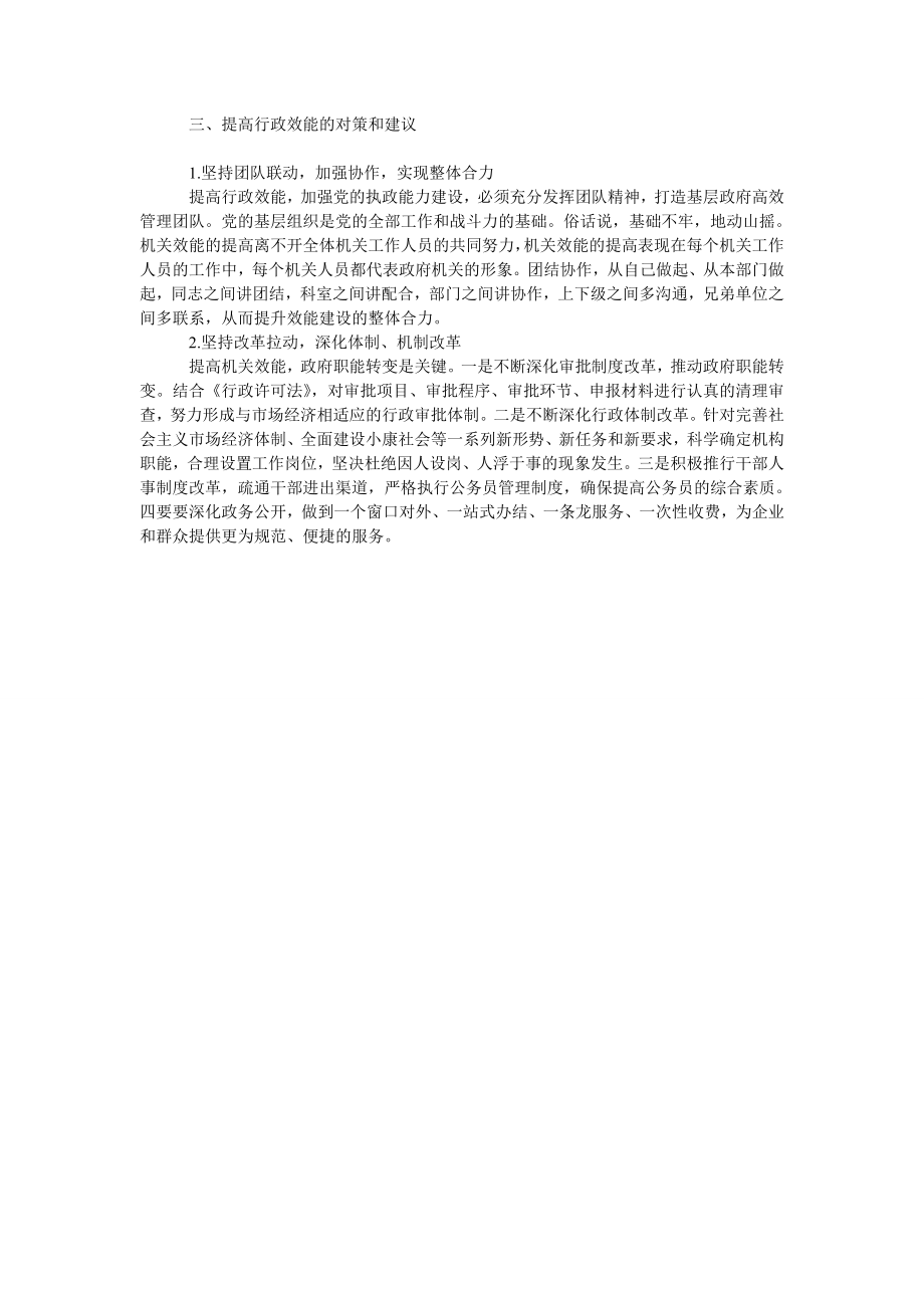 有关提高行政效能的思考.doc_第2页