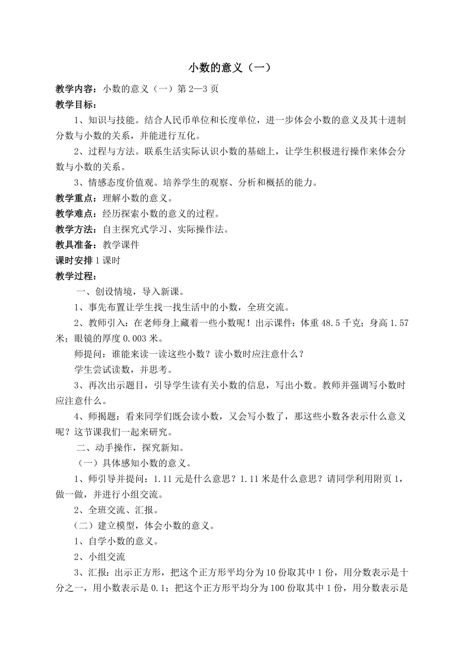 北师大版小学四年级数学下册教案全册.doc_第1页