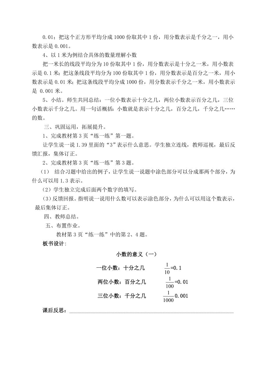 北师大版小学四年级数学下册教案全册.doc_第3页