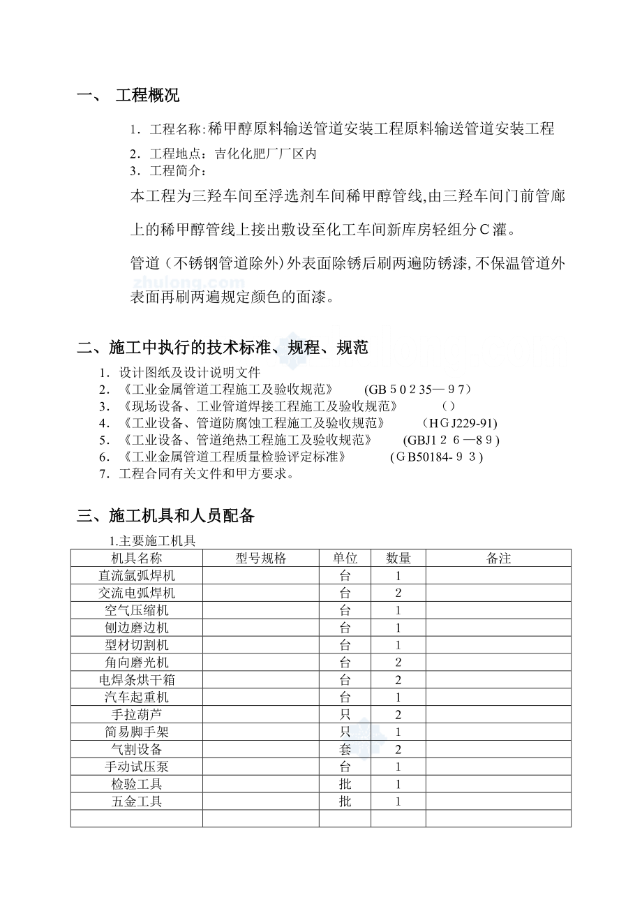 工业管道安装施工组织设计.doc_第3页