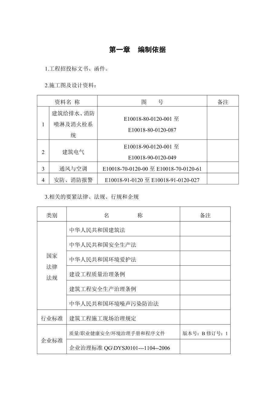 温州某酒店安装施工组织设计.docx_第3页