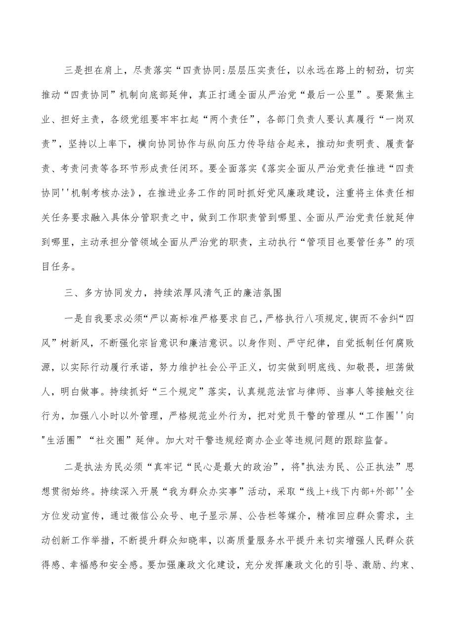 公安党风廉政建设工作强调要求.docx_第3页