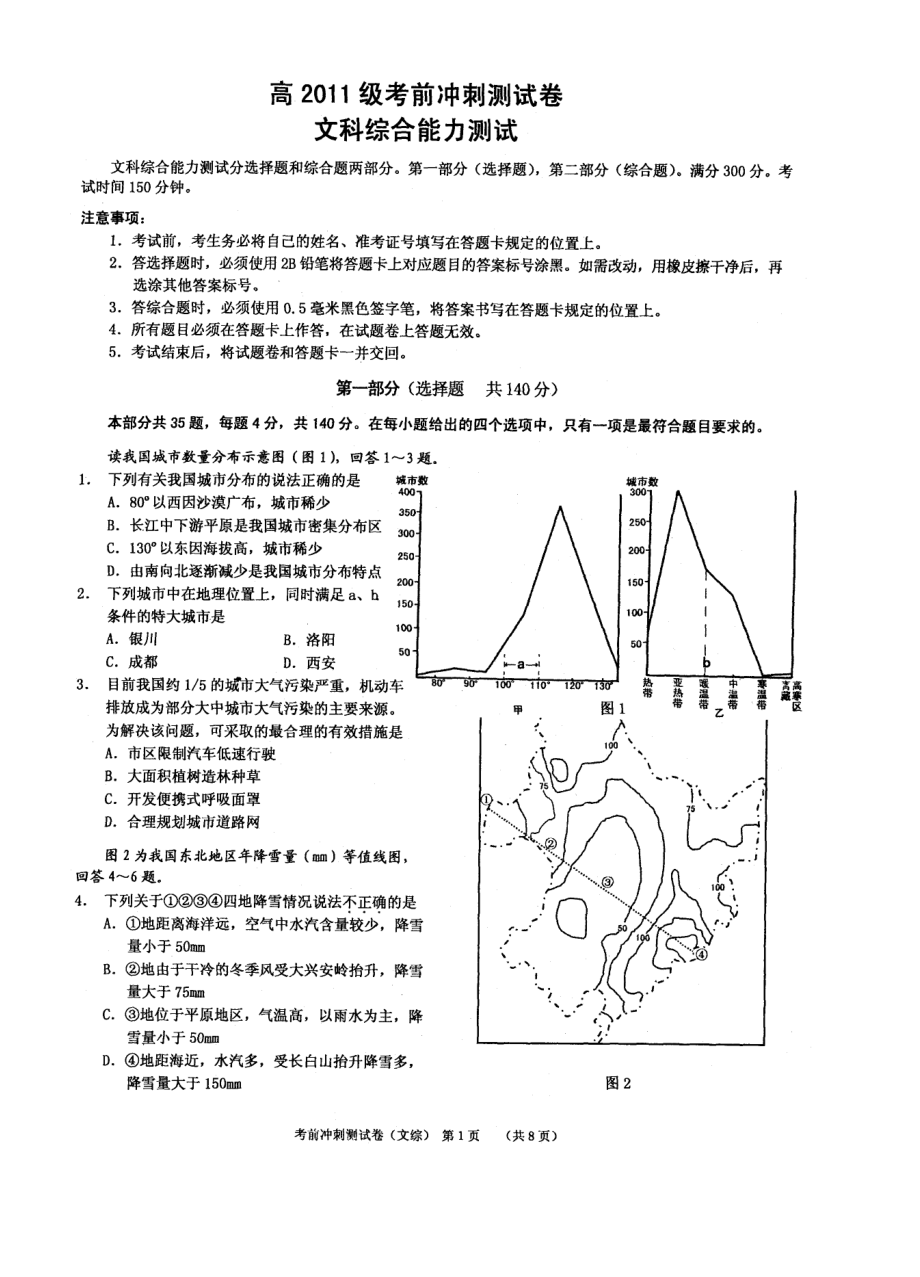 重庆市高级考前冲刺测试卷文综.doc_第1页