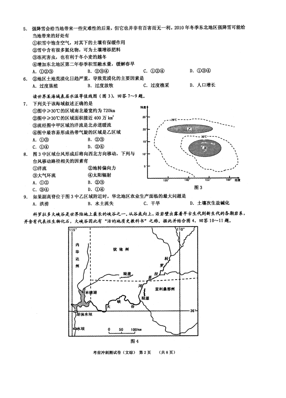 重庆市高级考前冲刺测试卷文综.doc_第2页