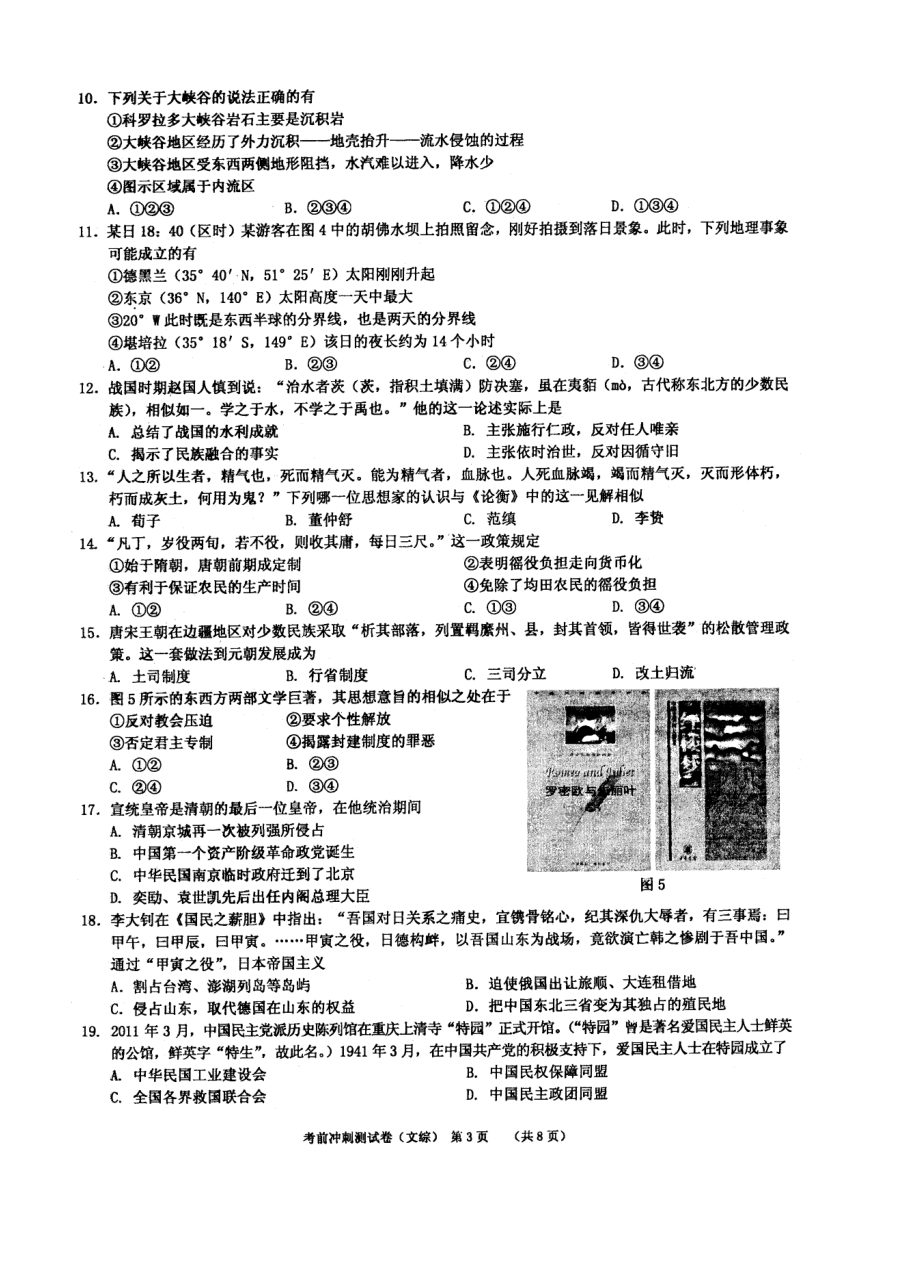 重庆市高级考前冲刺测试卷文综.doc_第3页