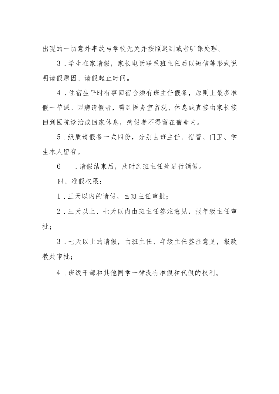 中学学生请假制度.docx_第2页