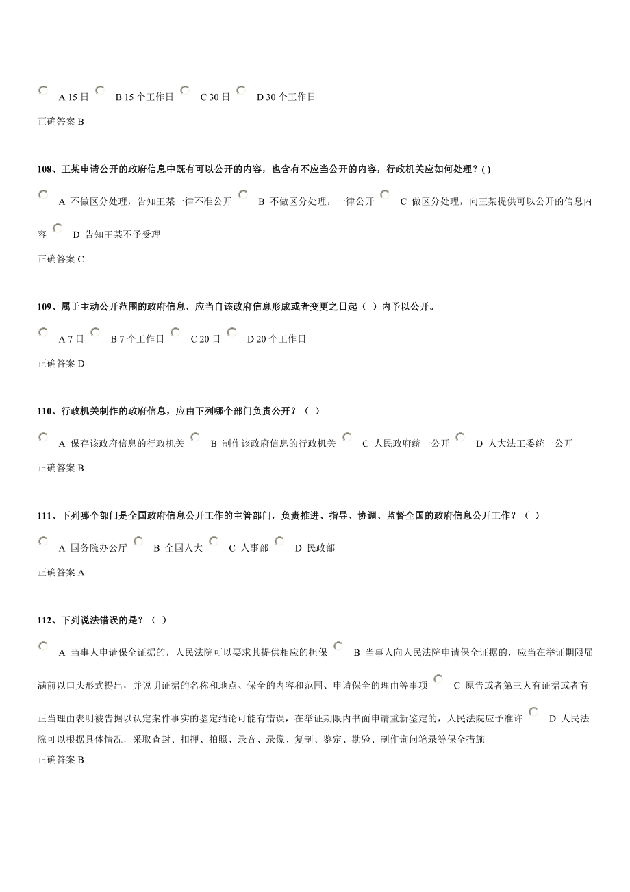 上海市行政执法证考试题库单选题(101200)[DOC可编辑].doc_第2页