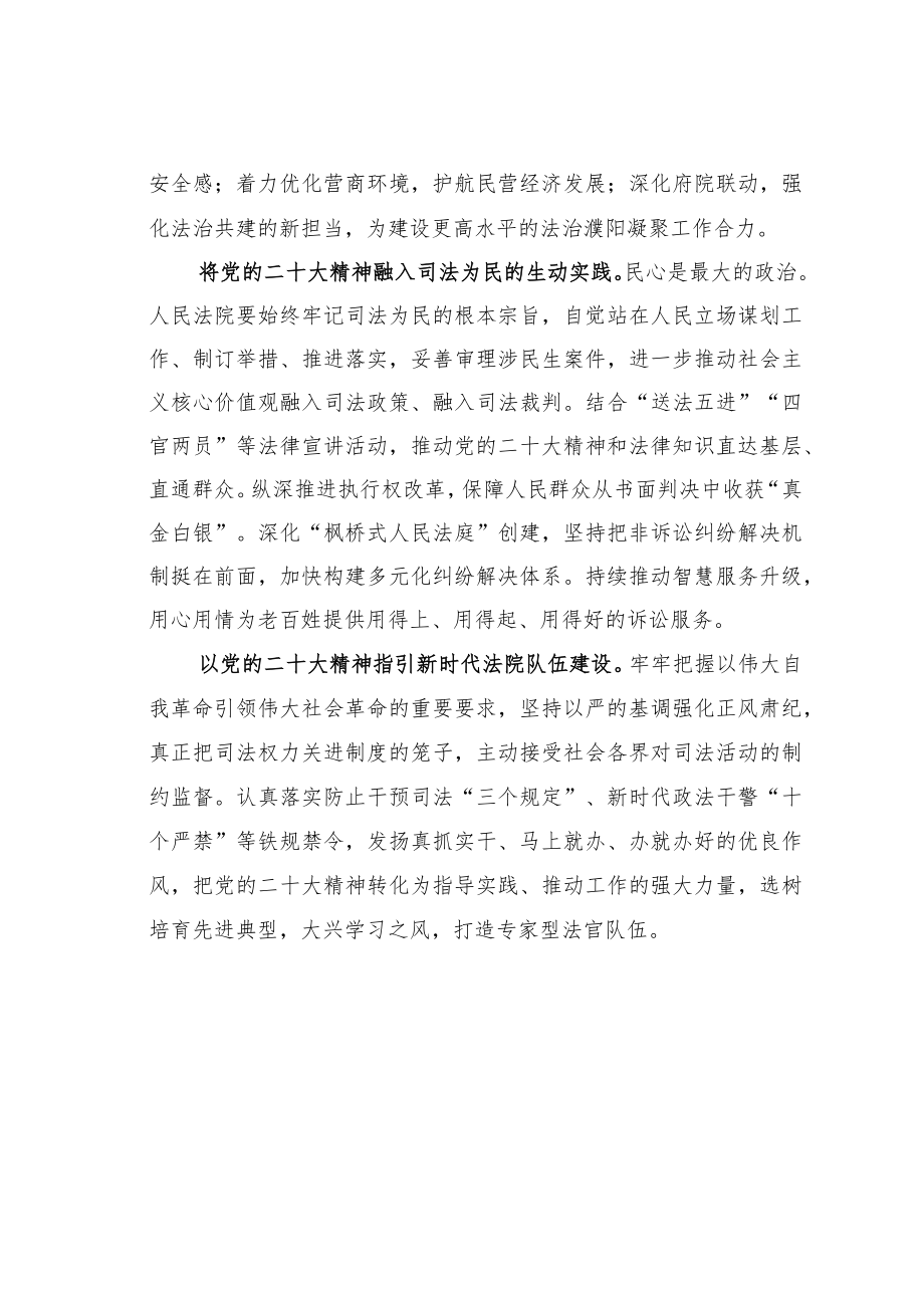 学习二十大精神理论文章：将党的二十大精神融入法院工作全过程.docx_第2页