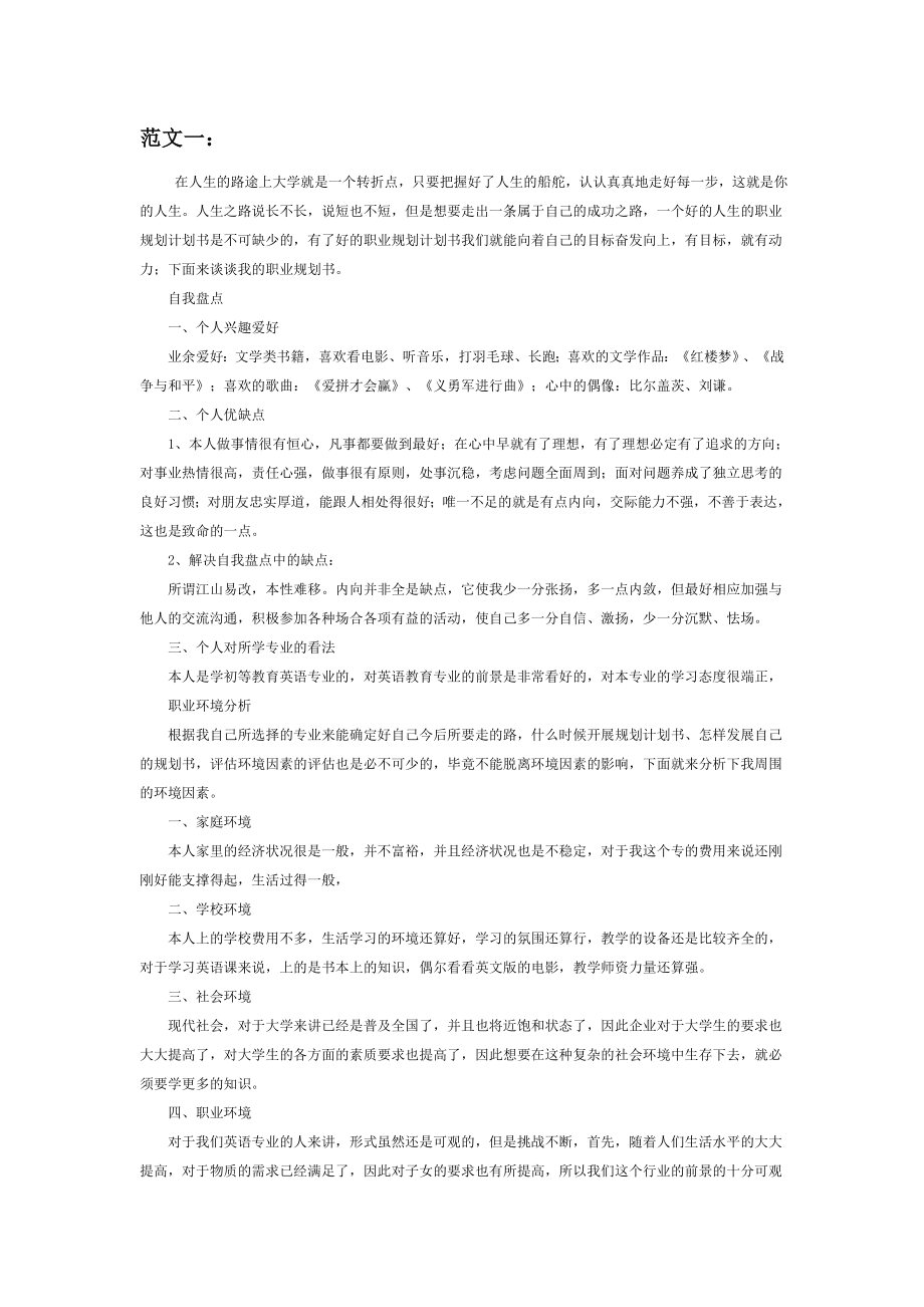 会计职业生涯规划书1.doc_第1页