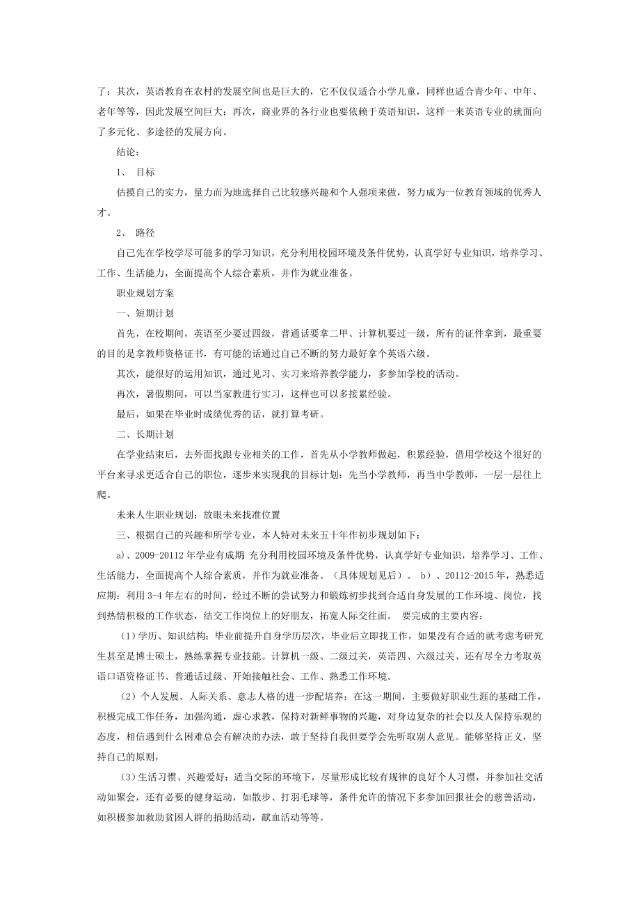 会计职业生涯规划书1.doc_第2页